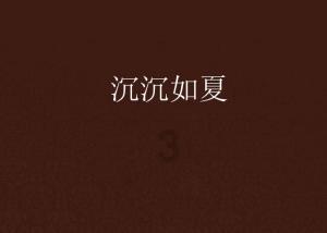 大丛林度假村逃生